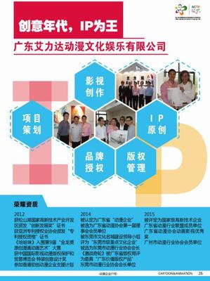 艾力達動漫 打造具代表性與影響力的中國動漫玩具技術開發(fā)與銷售體系